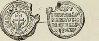 Picture 200 of 625 from Sigillographie de l'Empire byzantin (1884), leaf 249