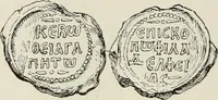 Picture 220 of 625 from Sigillographie de l'Empire byzantin (1884), leaf 267