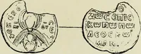 Picture 255 of 625 from Sigillographie de l'Empire byzantin (1884), leaf 304