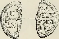 Picture 261 of 625 from Sigillographie de l'Empire byzantin (1884), leaf 309