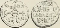 An illustration from Sigillographie de l'Empire byzantin (1884)