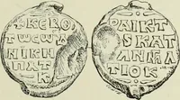 Picture 272 of 625 from Sigillographie de l'Empire byzantin (1884), leaf 320