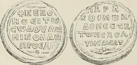 Picture 289 of 625 from Sigillographie de l'Empire byzantin (1884), leaf 345