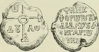 Picture 303 of 625 from Sigillographie de l'Empire byzantin (1884), leaf 366