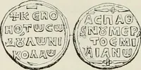 Picture 304 of 625 from Sigillographie de l'Empire byzantin (1884), leaf 367