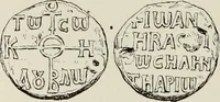 Picture 512 of 625 from Sigillographie de l'Empire byzantin (1884), leaf 599