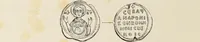 Picture 547 of 625 from Sigillographie de l'Empire byzantin (1884), leaf 651