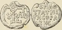 An illustration from Sigillographie de l'Empire byzantin (1884)