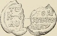 An illustration from Sigillographie de l'Empire byzantin (1884)