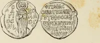 An illustration from Sigillographie de l'Empire byzantin (1884)