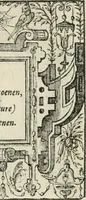 An illustration from Sommare beschrijuinghe vãde triumphelijcke incomst vanden doorluchtighen ende hooghgheboren aerts-hertoge Matthias : binnen die princelijcke stadt van Brussele : in t'iaer ons Heeren M.D.LXXVIII. den xviij dach Januarij : midtsgaders die tanneelen, poincten, figuren ende spectaculen, die inde voorseyde incompste (ter eeren van sijne doorluchticheyt) zijn verthoont ghevveest, met meer ander saken, die doen ter tijt gheschiet zijn (1579)