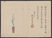 An illustration from Sōka hyakki (1820)