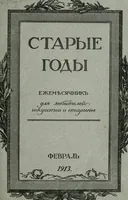 Picture 83 of 195 from Starye gody (1907), leaf 126