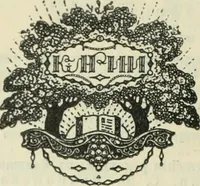 Picture 142 of 195 from Starye gody (1907), leaf 235