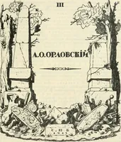 Picture 194 of 195 from Starye gody (1907), leaf 340