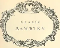 Picture 50 of 91 from Starye gody (1907), leaf 98