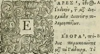 An illustration from Stephanos Peri poleon = Stephanus De urbibus (1678)