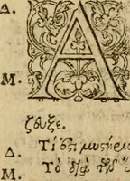 An illustration from Stoicheiosis tes Christianon pisteos = Rudimenta fidei Christianae, siue catechismus : Huic adiunctus nunc est Catechismus alius magis compendarius (1575)