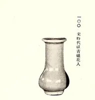 An illustration from Strehlneek Shi shozohin tenkan