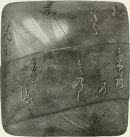 An illustration from Studio international (1893)