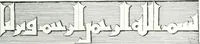 An illustration from Syria (1920)
