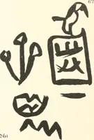 An illustration from Tarkhan I and Memphis V (1913)