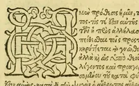 Picture 19 of 20 from Ta tou Themistiou Euphradous hapanta, toutesti Paraphraseis, kai Logoi : Alexandrou Aphrodisieos Peri psyches biblia duo, kai Peri eimarmenes hen = Omnia Themistii opera, hoc est Paraphrases, et Orationes. Alexandri Aphrodisiensis libri duo De anima, et De fato vnus (1534), leaf 257