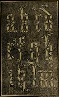 An illustration from Thesavro de scrittori : opera artificiosa, laquale con grandissima arte, si per pratica come per geometria, insegna a scriuere diuerse sorte littere, cioe cancellerescha, merchantescha, formata, cursiua, antiqua, moderna et bastarda, de piu sorte : cum uiarij e bellissimi exempli & altre sorte littere de uarie lingue, cioe grecha, hebraicha, caldea & arabicha : tutte extratte da diuersi et probatissimi auttori, & massimamente da lo praeclarissimo Sigismvndo Fanto, nobile ferrarese, mathematico et architettore eruditissimo, dele mesure e ragione de littere primo inuentore (1532)