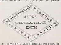 An illustration from Timbre-poste et le timbre fiscal : journal du collectionneur (1863)