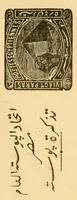 An illustration from Timbres d'Égypte et de la Compagnie du Canal de Suez / par J.-B. Moens (1880)