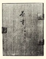 An illustration from Tokugawa koshaku-ke onzohin nyusatsu (1918)