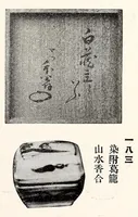 An illustration from Toshi (Ganpan) Nakamura Shi kyuzohin mokutoku (1916)