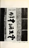 An illustration from Toshi (Ganpan) Nakamura Shi kyuzohin mokutoku (1916)