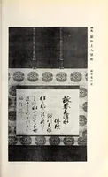 An illustration from Toshi (Ganpan) Nakamura Shi kyuzohin mokutoku (1916)