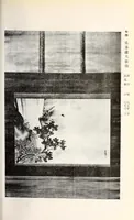 An illustration from Toshi (Ganpan) Nakamura Shi kyuzohin mokutoku (1916)