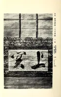 An illustration from Toshi (Ganpan) Nakamura Shi kyuzohin : dai 2-kai nyusatsu mokuroku (1916)