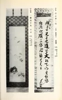 An illustration from Toshi (Ganpan) Nakamura Shi kyuzohin : dai 2-kai nyusatsu mokuroku (1916)