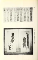 An illustration from Toshi (Ganpan) Nakamura Shi kyuzohin : dai 2-kai nyusatsu mokuroku (1916)