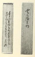 An illustration from Toshi (Ganpan) Nakamura Shi kyuzohin : dai 2-kai nyusatsu mokuroku (1916)