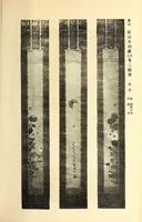 An illustration from Toshi Nishijin Okamura Kataro Shi shozohin nyusatsu mokuroku (1916)