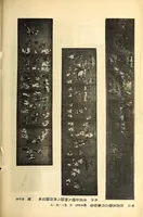 An illustration from Toshi Nishijin Okamura Kataro Shi shozohin nyusatsu mokuroku (1916)