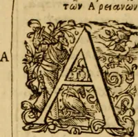 Picture 63 of 90 from Tou en agiois patros emon Athanasiou Archiepiskopou Alexandreias Ta euriskomena apanta. = B. Athanasii archiepiscopi Alexandrini Opera qvæ reperivntvr omnia, : in dvos tomos tribvta. Græce nunc primùm (ex Mss. Codd. Basil. Cantabrig. Palatm. & aliis) in lucem data, cum interpretatione Latine Petri Nannii ... Accesserunt fragmenta varia: notæ variarum lectionum: index triplex (1601), leaf 739