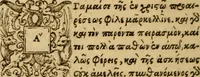 Picture 69 of 90 from Tou en agiois patros emon Athanasiou Archiepiskopou Alexandreias Ta euriskomena apanta. = B. Athanasii archiepiscopi Alexandrini Opera qvæ reperivntvr omnia, : in dvos tomos tribvta. Græce nunc primùm (ex Mss. Codd. Basil. Cantabrig. Palatm. & aliis) in lucem data, cum interpretatione Latine Petri Nannii ... Accesserunt fragmenta varia: notæ variarum lectionum: index triplex (1601), leaf 753