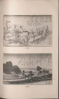An illustration from Ukiyoye hanga seisui : selected gems of Ukiyoye prints. (1925)