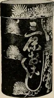 An illustration from Vantine's, the oriental store. (1919)