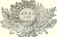 Picture 23 of 53 from Veteris gemmae ad Christianum usum exscalptae brevis explanatio ad academicos Etruscos Cortonenses (1732), leaf 148