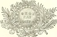 Picture 46 of 53 from Veteris gemmae ad Christianum usum exscalptae brevis explanatio ad academicos Etruscos Cortonenses (1732), leaf 352