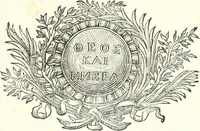 Picture 9 of 53 from Veteris gemmae ad Christianum usum exscalptae brevis explanatio ad academicos Etruscos Cortonenses (1732), leaf 58