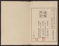 An illustration from Yachigusa (1901)