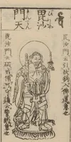 An illustration from Zōho shoshū butsuzō zui (1868)